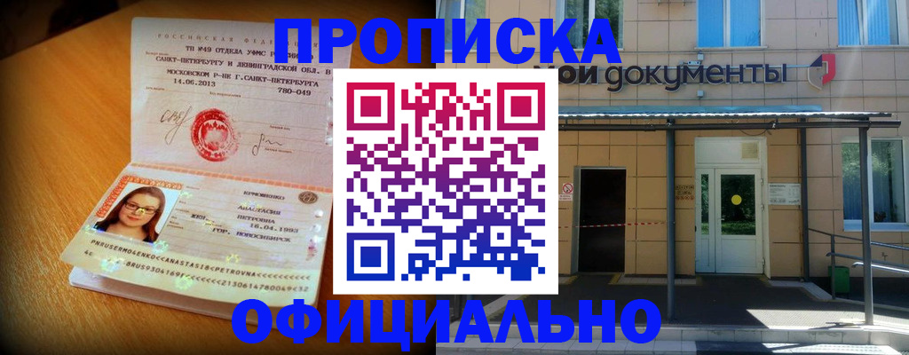 прописка для военкомата в Среднеуральске