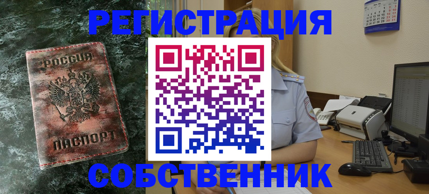 временная регистрация собственник в Среднеуральске