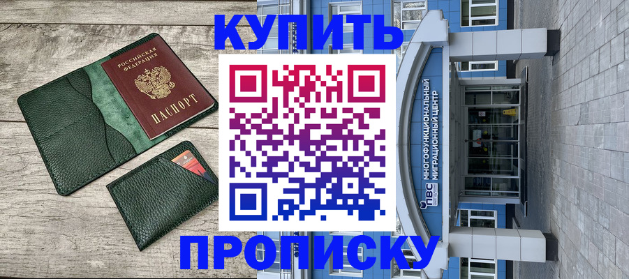 прописка штамп в Среднеуральске